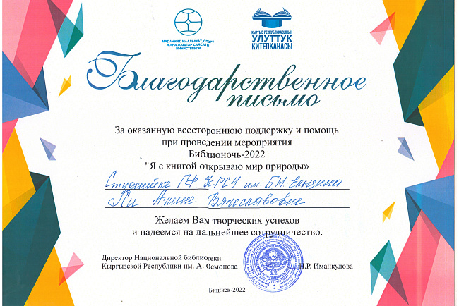 Социально-культурная акция Библионочь - 2022 на тему "Я с книгой открываю мир природы".